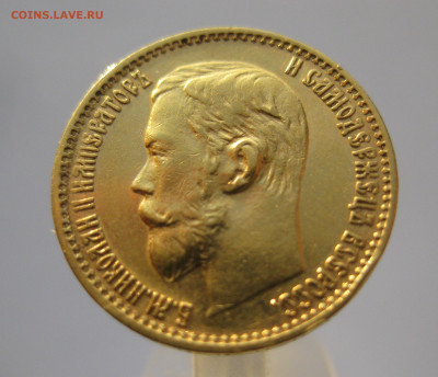 5 рублей 1899 ЭБ - IMG_7244.JPG