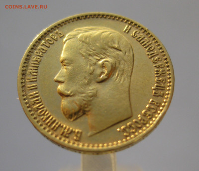 5 рублей 1899 ЭБ - IMG_7243.JPG