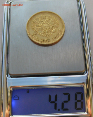 5 рублей 1898 АГ - IMG_7212.JPG