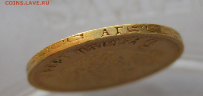 5 рублей 1898 АГ - IMG_7199.JPG