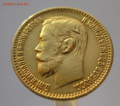 5 рублей 1898 АГ - IMG_7197.JPG