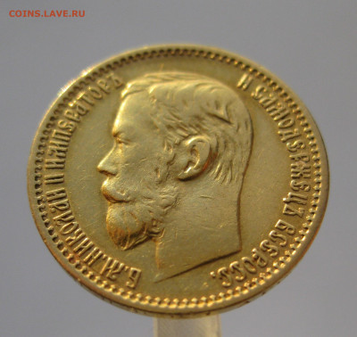 5 рублей 1898 АГ - IMG_7196.JPG