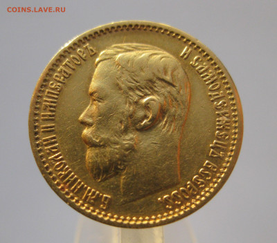 5 рублей 1898 АГ - IMG_7195.JPG