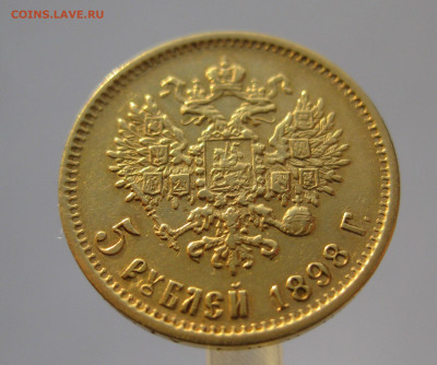 5 рублей 1898 АГ - IMG_7194.JPG