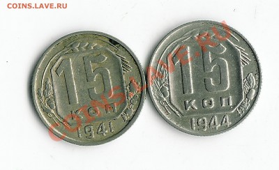 15 копеек 1943 штБ - 26 008