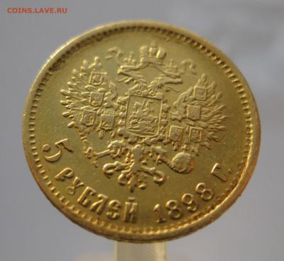 5 рублей 1898 АГ царапины - IMG_7169.JPG