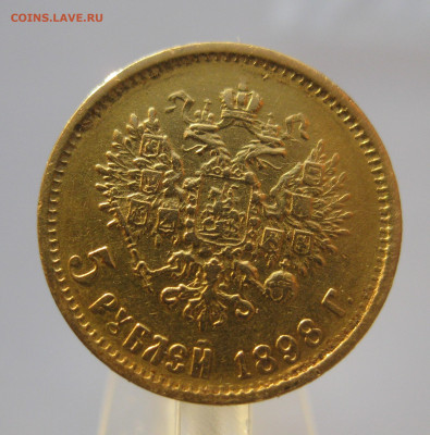 5 рублей 1898 АГ царапины - IMG_7168.JPG