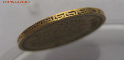 5 рублей 1899 ЭБ №2 - IMG_2774.JPG