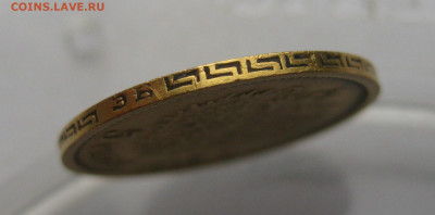 5 рублей 1899 ЭБ №2 - IMG_2770.JPG