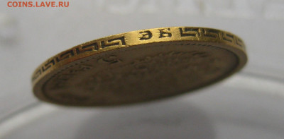 5 рублей 1899 ЭБ №2 - IMG_2768.JPG