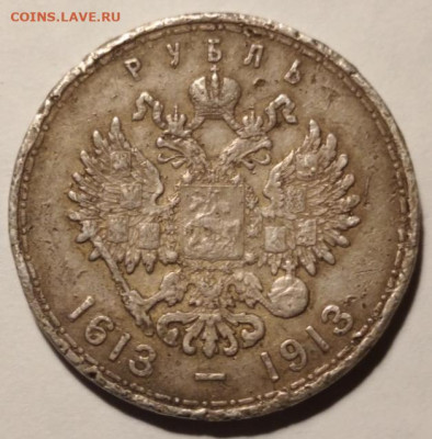 1 рубль и 50 копеек 1895-1913 года до 18.08.2024 в 22.00 МСК - IMG_20240816_031914