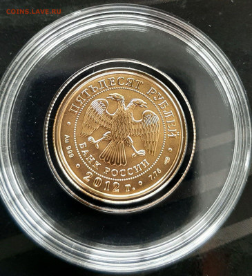 50р. 2012 СПМД ГП 7,78, золото 999, до 22.08.2024 22мск - 20240816_094706