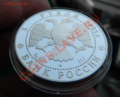 3 рубля 1995г серебро! Пятна! - DSCN0414.JPG