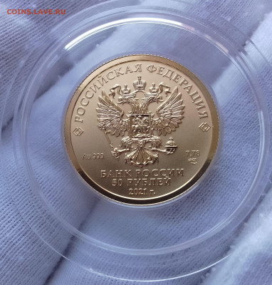 50 Рублей 2021 спмд золото 999пр UNC (5)до 18.08.24 - IMG_20240816_091938~2