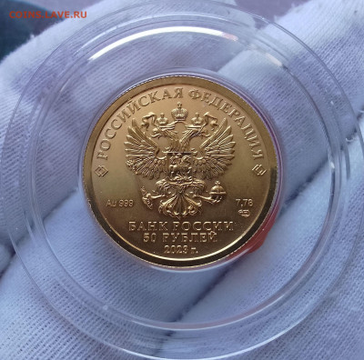 50 Рублей 2023 спмд UNC (10) золото 999пр до 18.08.24 - IMG_20240816_092426~2