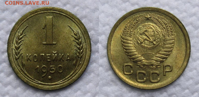 1 копейка 1950 - 5