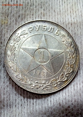 1 рубль 1921 г АГ - в коллекцию.До 18-07-2024 в 22-00 мск. - photoeditorsdk-export - 2024-08-16T132526.286