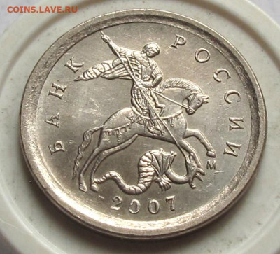1 копейка 2007 М шт.5.11Б. До 20.08.24 - 1к07м5.11Ба.JPG