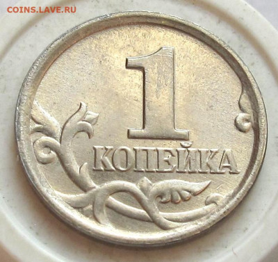 1 копейка 2005 М шт.Г. До 20.08.24 - 1к05мГр.JPG
