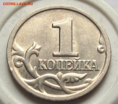 1 копейка 2005 М шт.В1. До 20.08.24 - 1к05мВ1р.JPG