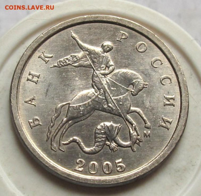 1 копейка 2005 М шт.В2. До 20.08.24 - 1к05мВ2а.JPG