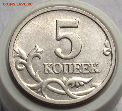 5 копеек 2005 М полный раскол. До 20.08.24 - 010.JPG