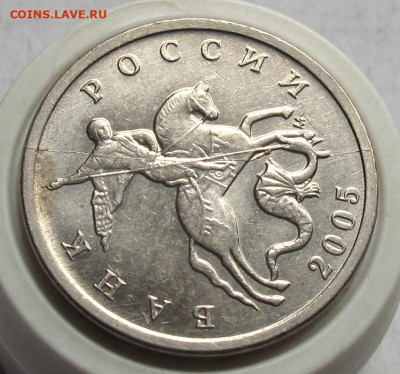 5 копеек 2005 М полный раскол. До 20.08.24 - 008.JPG
