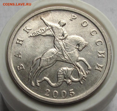 5 копеек 2005 М полный раскол. До 20.08.24 - 007.JPG