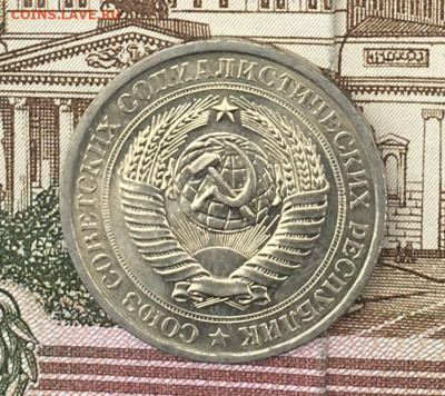 1 рубль 1976 Годовик с 200р. до 22.08.24г. в 22:00 - IMG_E9865.JPG