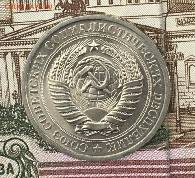 1 рубль 1974 Годовик с 200р. до 22.08.24г. в 22:00 - IMG_E9869.JPG