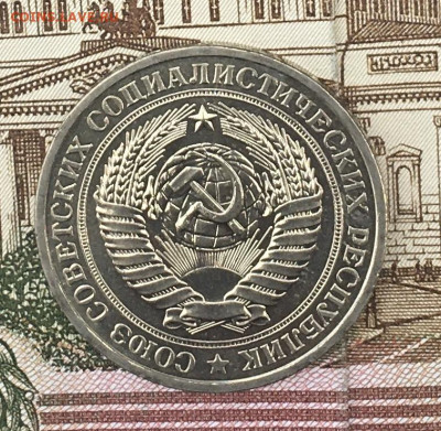 1 рубль 1980 Годовик с 200р. до 22.08.24г. в 22:00 - IMG_E9859.JPG