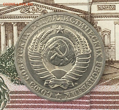 1 рубль 1991М Годовик с 200р. до 22.08.24г. в 22:00 - IMG_E9863.JPG