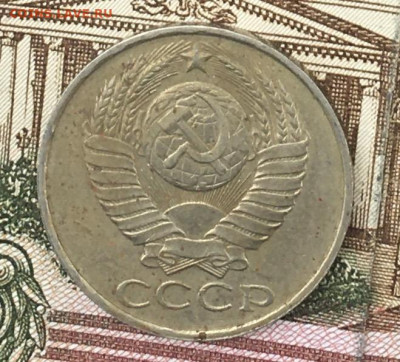 50 копеек 1989 с 200р. до 22.08.24г. в 22:00 - IMG_E9877.JPG