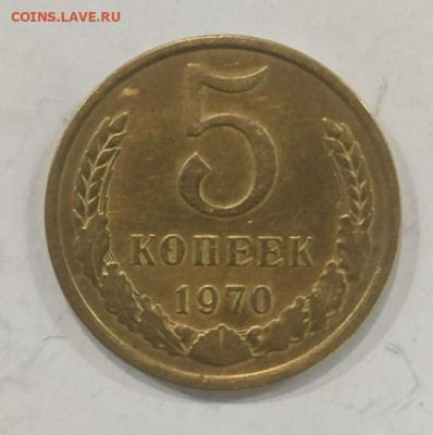5 копеек 1970 подлинность - IMG_20240816_173959