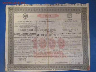 Облигация. 1889 года. - IMG_9918.JPG
