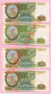 1 - 1000руб.1993г.550003