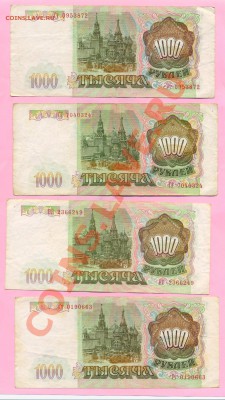 2 - 1000руб.1993г.550004