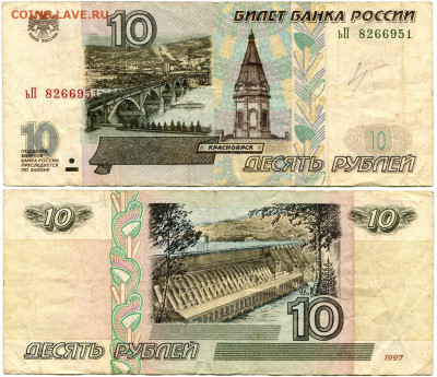 10 рублей 1997 мод 2001 №7 до 23 августа 2024 22-00 МСК - 10 рублей 1997-2001 ьП 8266951