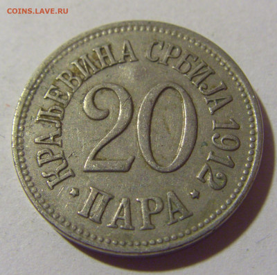 20 пара 1912 Сербия №1 22.08.2024 22:00 МСК - CIMG1141.JPG