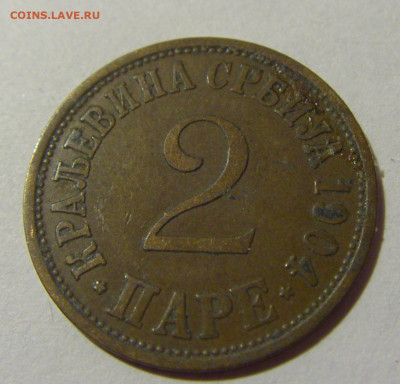 2 пара 1904 Сербия №2 22.08.2024 22:00 МСК - CIMG1161.JPG