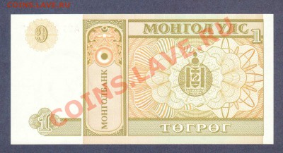 МОНГОЛИЯ.10-БОН..ПРЕСС.--до.29.1.12-22:00 МСК. - МОНГОЛИЯ.1-ТУГРИК.1