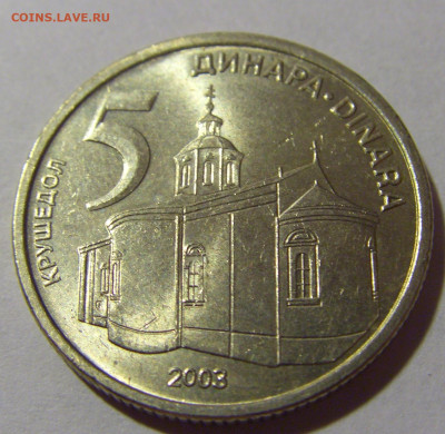 5 динар 2003 Сербия №1 22.08.2024 22:00 МСК - CIMG1165.JPG