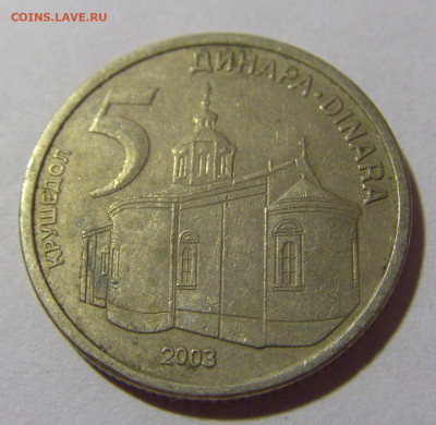 5 динар 2003 Сербия №2 22.08.2024 22:00 МСК - CIMG1169.JPG