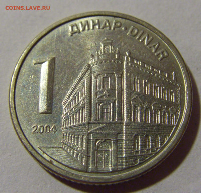 1 динар 2004 Сербия №1 22.08.2024 22:00 МСК - CIMG1181.JPG
