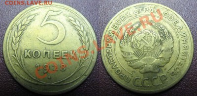 Только сегодня!С рубля!  5 коп 1928 г.До 24.01.12 В 21-30МСК - 5коп-28