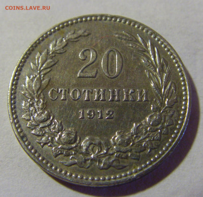 20 стотинок 1912 Болгария №2 22.08.2024 22:00 МСК - CIMG1269.JPG