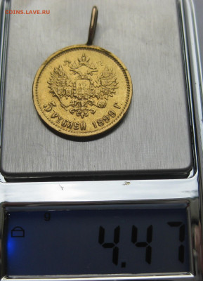 5 рублей 1899 ФЗ с подвеской - IMG_7343.JPG
