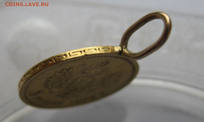 5 рублей 1899 ФЗ с подвеской - IMG_7339.JPG