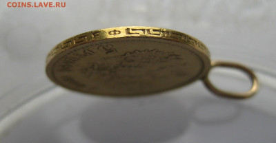 5 рублей 1899 ФЗ с подвеской - IMG_7338.JPG