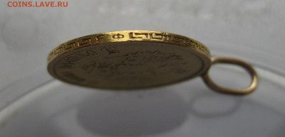 5 рублей 1899 ФЗ с подвеской - IMG_7337.JPG